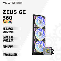 yeston 盈通 宙斯-GE 360 （黑色）一体式水冷散热器 温控检测 积木风扇 兼容多平台 支持LGA1700