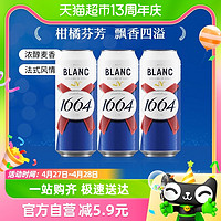 88VIP：1664凯旋 1664啤酒白啤酒500ml*3罐经典