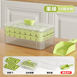 DANLE 丹樂 冰塊模具家用制冰盒小型冰箱冰格食品級按壓儲冰制冰模具 果綠-雙層56格