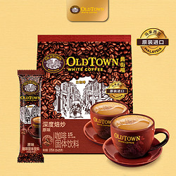 OLDTOWN WHITE COFFEE 舊街場白咖啡 舊街場馬來西亞進口咖啡深度焙炒三合一白咖啡經典原味速溶咖啡15條 深烘原味15條