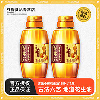 胡姬花 古法小榨花生油158mlx2 共316ml