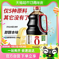 88VIP：海天 0添加酱油1.54kgx1瓶黄豆原酿 天猫超市包邮 无防腐剂 甜味剂