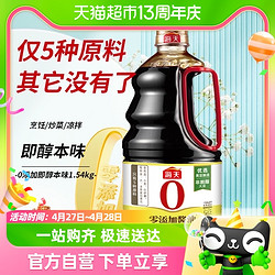 海天 0添加酱油1.54kgx1瓶黄豆原酿 天猫超市包邮 无防腐剂 甜味剂