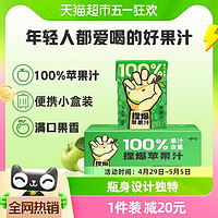 88VIP：哪吒 捏爆百分百纯果汁苹果汁200ml*10盒火锅聚餐解腻饮料果蔬汁