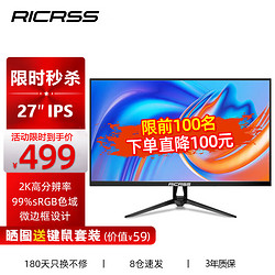 RICRSS 凡卡仕 27英寸顯示器IPS屏2K 低藍光不閃屏 廣視角可壁掛 家用辦公液晶電腦顯示屏
