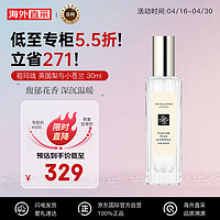 祖·玛珑 英国梨与小苍兰女士古龙水 EDC 限定装 30ml