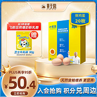 黄天鹅 可生食鲜鸡蛋 20枚 1.06kg 礼盒装