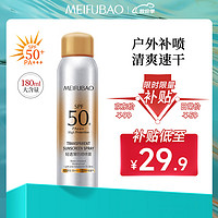 MEIFUBAO 美肤宝 轻透薄防晒喷雾 SPF50+ PA+++ 150ml