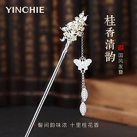 YINCHIE 银千惠 梅花发簪女士古风步摇流苏发饰头饰盘发钗子情人节生日礼物送女友 丹桂发簪+代写贺卡 1件套