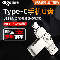 aigo 爱国者 手机u盘128g高速Type-C安卓手机电脑两用优盘定制刻字U356