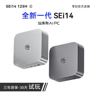 「全新一代」SEi14 125H 高性能 酷睿Ultra5 迷你电脑主机 深空灰 准系统(无内存硬盘系统).