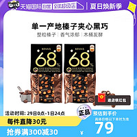 BENNS 68%榛子夹心黑巧克力纯可可脂坚果果仁巧克力138g