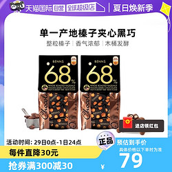 BENNS 68%榛子夾心黑巧克力純可可脂堅果果仁巧克力138g