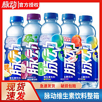 Mizone 脉动 饮料青柠桃子百香果口味600ml*15瓶多口味混合低糖维生素饮料