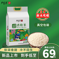 Ba Bao Rice 八宝贡 大米2023年新米八宝贡米云南高原香软米真空包装5kg籼米长粒香米