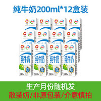 yili 伊利 4月纯牛奶200ml*24盒整箱 营养早餐搭档成人学生牛奶全脂纯奶 纯奶200ml*12盒