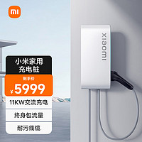 1 XIAOMI小米家用11kw充电桩 服务包小米汽车SU7原装 兼容99%新能源车型送装一体