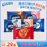 OREO 奥利奥 夹心饼干巧克力味休闲食品多口味零食小吃散装500g约25包