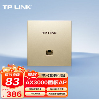 TP-LINK 普联 AX3000双频千兆面板AP大户型全屋wifi6无线mesh组网 PoE供电AC管理 TL-XAP3002GI-PoE米兰金