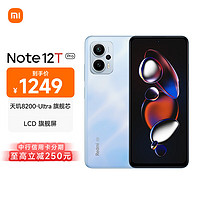 Xiaomi 小米 Redmi 红米 Note 12T Pro 5G手机 12GB+256GB 晴海蓝