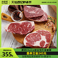 Mr.Meat 肉管家 原切Choice精选级谷饲西冷眼肉板腱牛排1.4kg冷冻生鲜牛扒