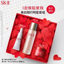 SK-II 隨行護膚品套裝(神仙水75ml+新大紅瓶面霜15g+小燈泡精華10ml)sk2