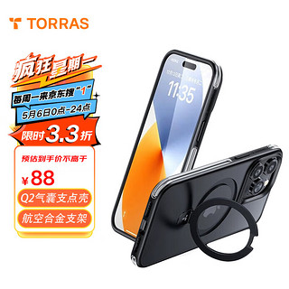 TORRAS 图拉斯 Q2支点壳适用苹果15promax手机壳iPhone15ProMax保护套Magsafe支架磁吸充电壳 磨砂黑