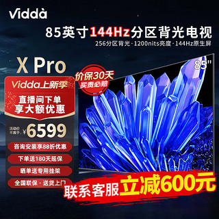 Vidda 85V3K-PRO 液晶电视 85英寸 4K