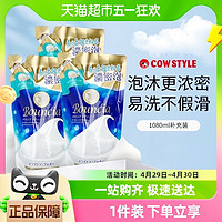 88VIP：COW STYLE COW/牛乳石硷淡雅花香沐浴露补充包400ml