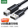 UGREEN 绿联 打印机数据线 USB2.0AM/BM方口接头高速打印线 通用惠普HP佳能爱普生打印机连接线 1米 黑