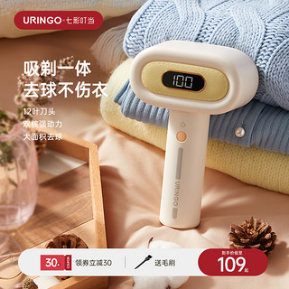 URINGO 七彩叮当 QC-MQ01 毛球修剪器