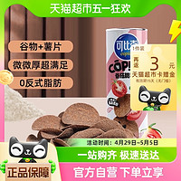 88VIP：copico 可比克 谷搭脆薯片鲜浓番茄味90g*1罐休闲办公室追剧凑单小吃