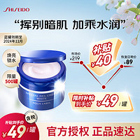 SHISEIDO 资生堂 水之印五合一焕亮保湿霜 90g