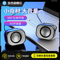 HP 惠普 桌面迷你电脑音响usb有线台式机笔记本多媒体低音炮扬声器
