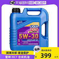 LIQUI MOLY 力魔 德国力魔进口 雷神HC7合成机油5W-30 4L 20987发动机正品