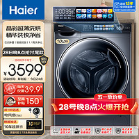 Haier 海尔 洗衣机10公斤滚筒变频 洗烘+精华洗+551mm超薄+1.1高洗净比+智投