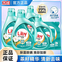 Liby 立白 洗衣液天然茶籽亮白护色家用促销组合除菌除螨洗衣服香味持久