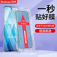 百亿补贴：Yoobao 羽博 iQOOneo7钢化膜Z7/Z8高清neo8防摔iQOO11/10全屏neo6/5保护膜