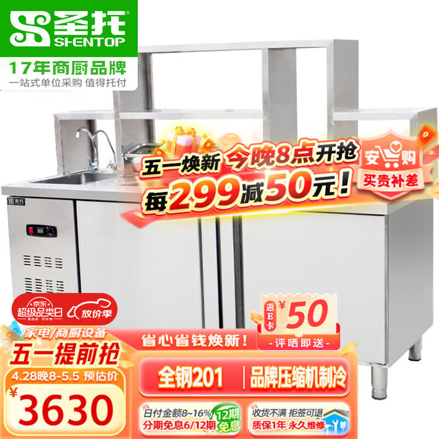 Shentop 圣托 冷饮店水吧台保鲜工作台 奶茶店设备全套奶茶操作台 蓝光水吧工作台 STNB-A15G
