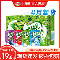 yili 伊利 4月新货伊利优酸乳原味含乳饮料250ml*24/盒酸乳饮料儿童学生早餐