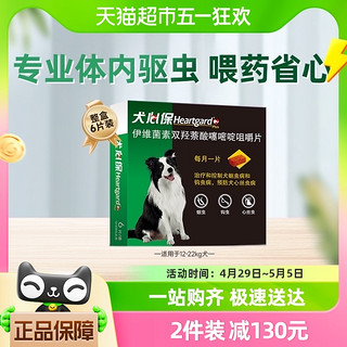 88VIP：Heartgard 犬心保 FRONTLINE 福来恩 Heartgard 犬心保 狗狗专用 体内驱虫咀嚼片 12-22kg