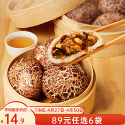 利口福 廣州酒家利口福中華 廣式早餐包子廣府點心面點生鮮半成品點心 雞肉蘑菇包 337.5g