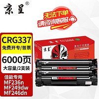 京呈 337硒鼓适用佳能MF249dw打印机MF246dn/243d/240/MF236n墨盒233n CRG337 大容量黑色硒鼓/2支装