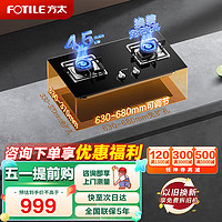 方太（FOTILE）燃气灶煤气炉嵌入式双眼天然气灶具 4.5kW一级能效节能省气 02-TH33B单灶具  02-TH33B-天然气