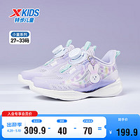 特步（XTEP）儿童小童氢风5.0旋钮扣透气轻便跑鞋 淡紫色/雪青紫 33码