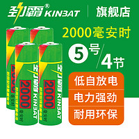 KINBAT 劲霸 可充电电池5号镍氢五号电池AA2000毫安4节玩具鼠标通用 包邮