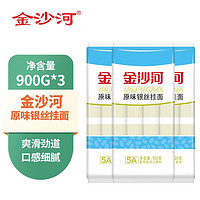 金沙河 面条原味鸡蛋挂面900g/包鸡蛋风味扁细面 金沙河原味银丝挂面900g*3