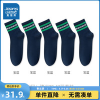 真维斯【5双装】纯棉袜子 2024春季运动风条纹休闲中筒袜男YM 宝蓝5#2680 F