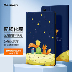 KAMLEN 卡麥侖 華為新MatePad 10.8平板保護套M610.8英寸殼8.4高能版平板殼全包防摔皮套