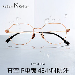 海伦凯勒眼镜近视女可配度数圆框高度数眼镜男轻盈镜架 H9314-C04玫瑰金框